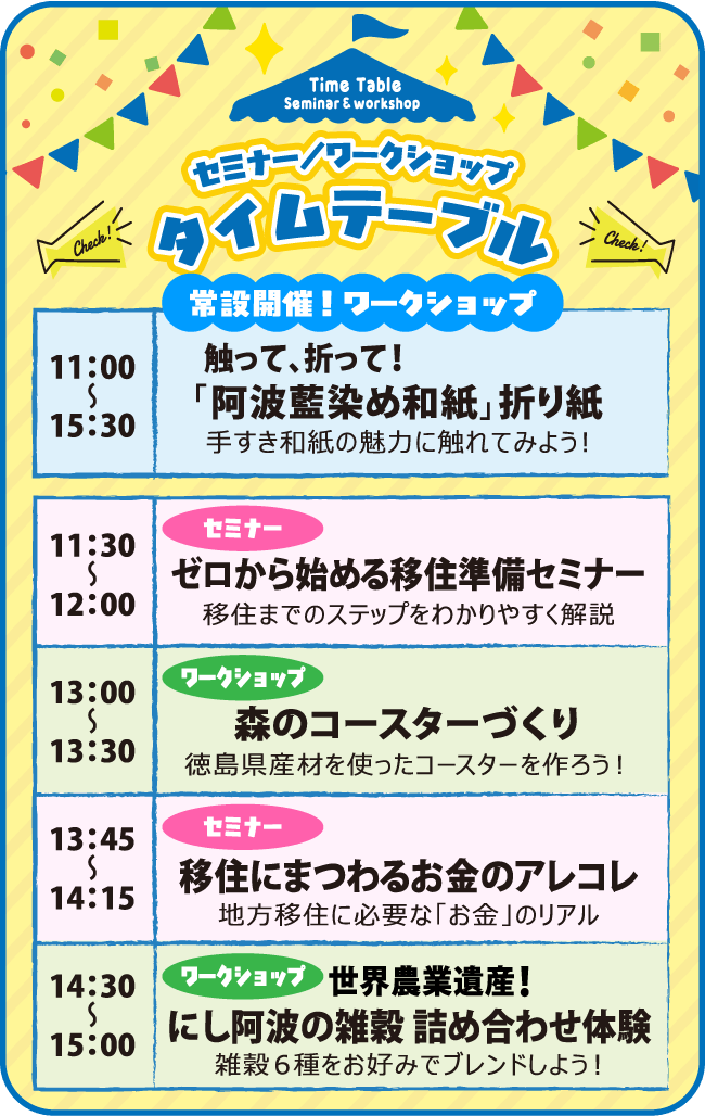 タイムテーブル