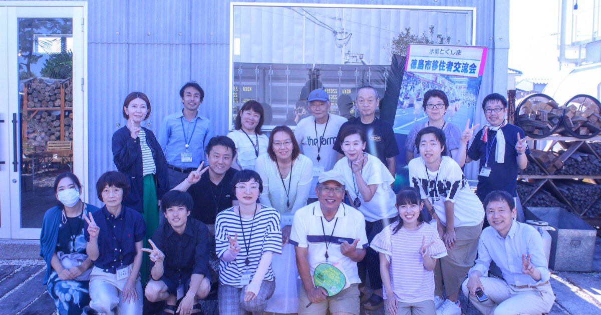 第4回徳島市移住者交流会を開催しました！ | 新着情報 | 住んでみんで