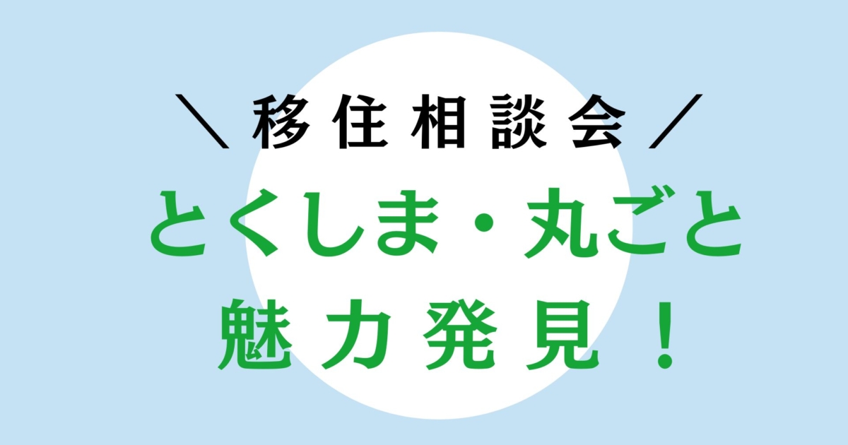 徳島グラフ　特集 徳島グラフ 特集 徳島グラフ 特集