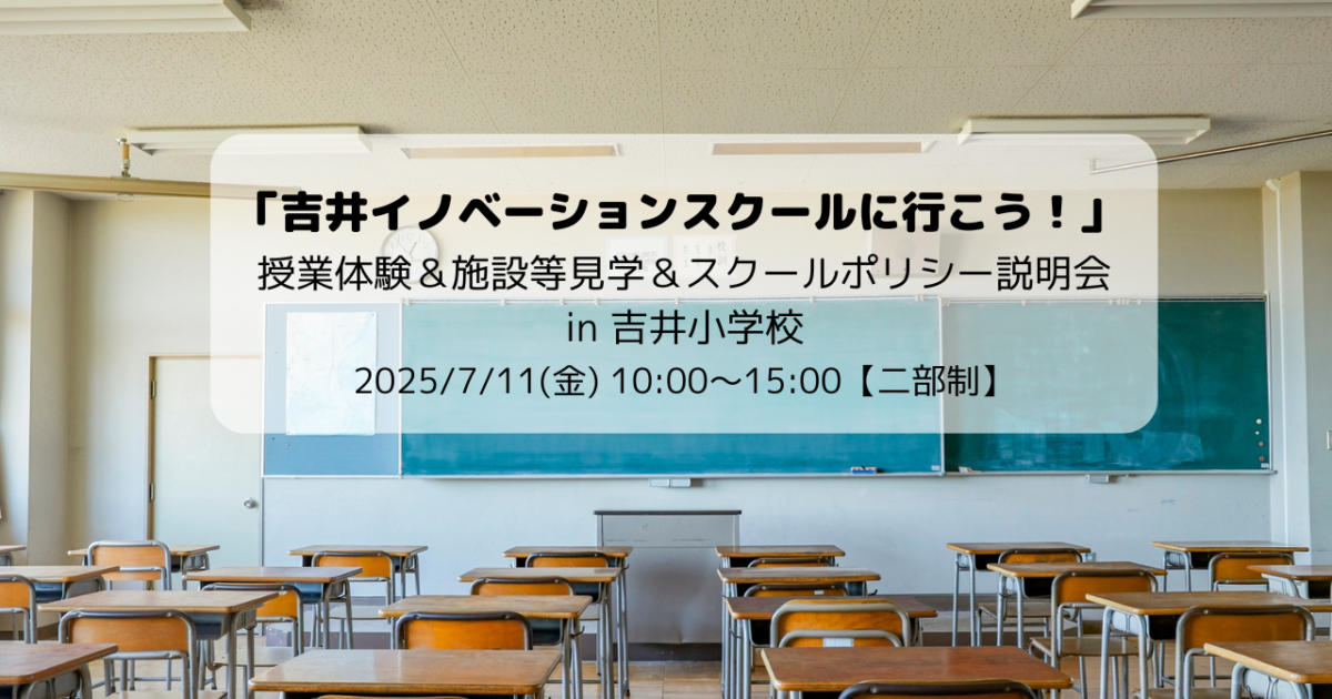 申込受付中】緑あふれる学校で、子どもの探求心をのびのび育てる ”小